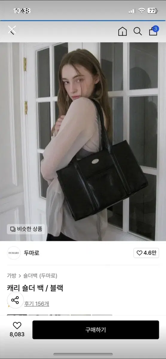 무신사 두마로 스퀘어 가방 팔아요